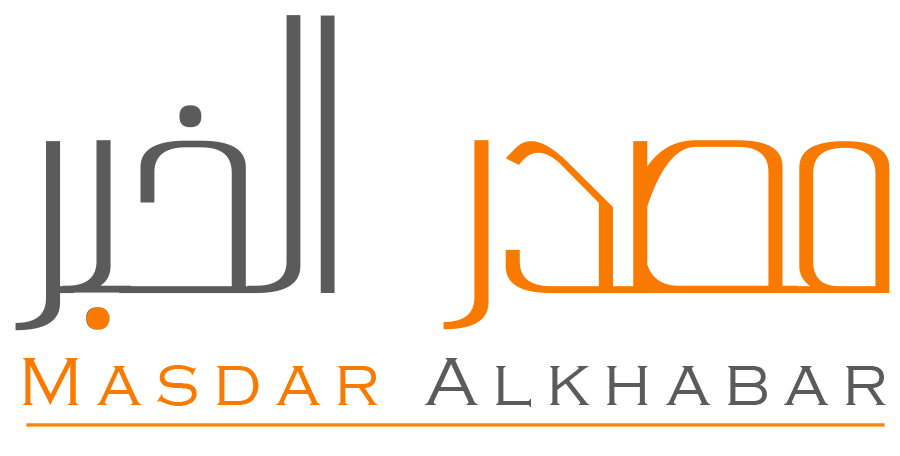 مصدر الخبر – Masdar Alkhabar